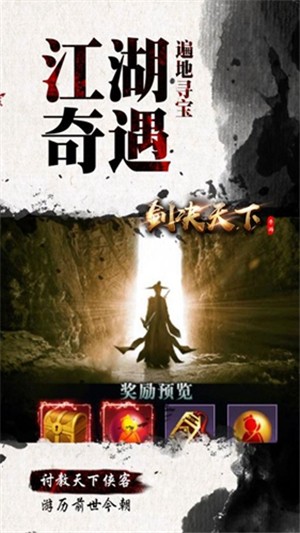 剑决天下截图3