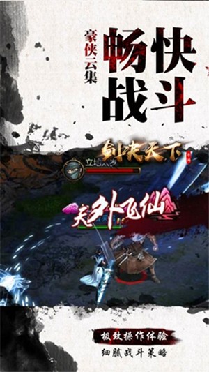 剑决天下截图1