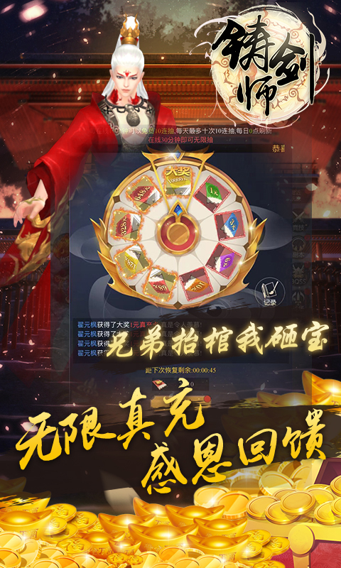 铸剑师截图4