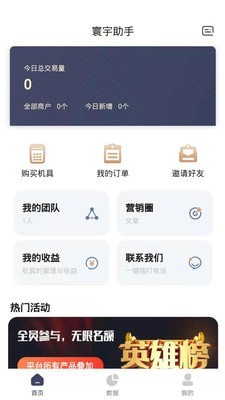 寰宇助手截图2