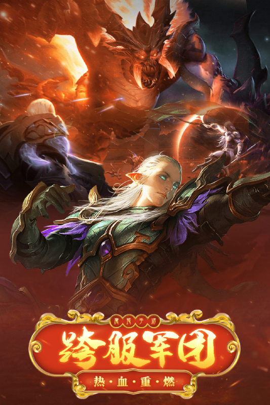魔域手游2截图4