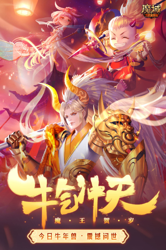 魔域手游2截图2