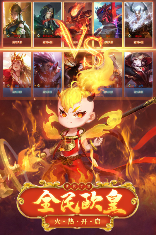 魔域手游2截图1
