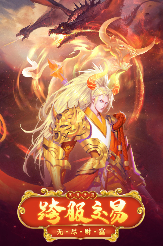 魔域手游2截图5