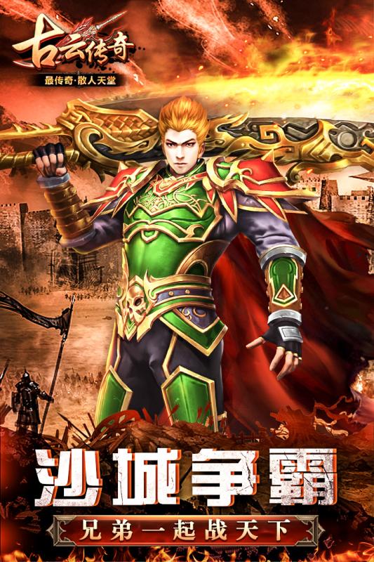 古云传奇截图1