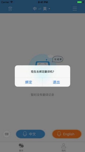 讯飞翻译截图3