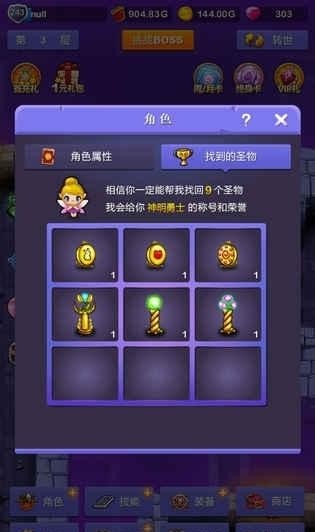 小小地下城截图2