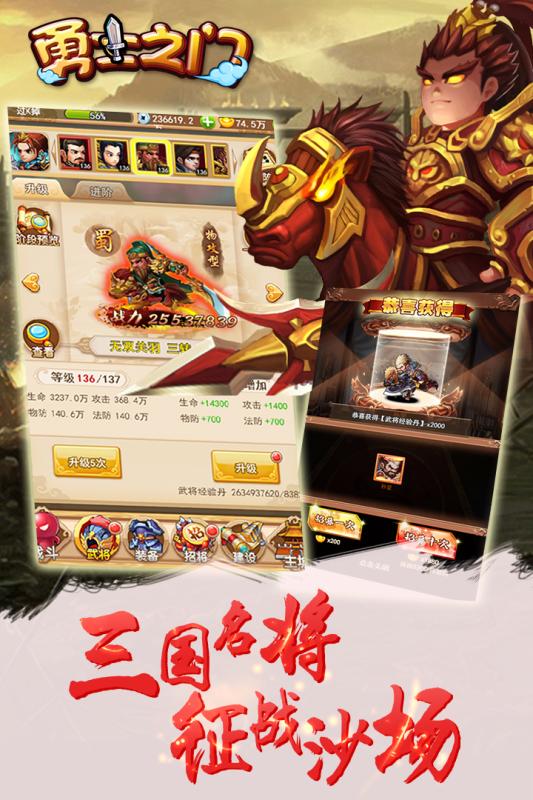 勇士之门截图3