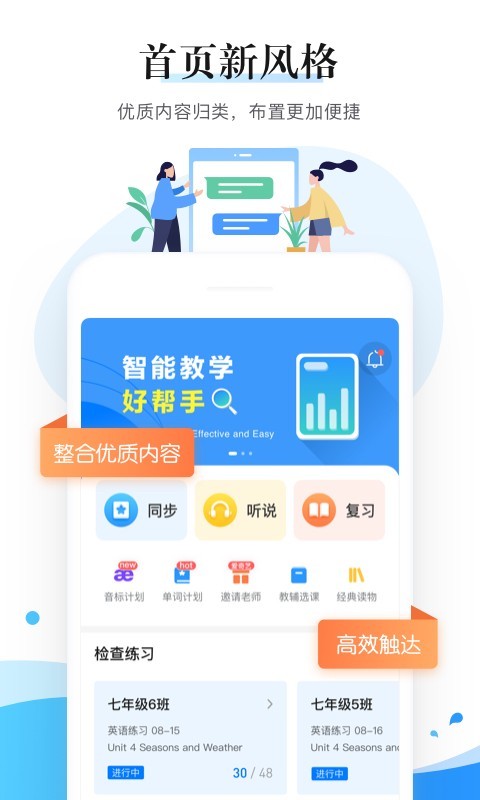 一起中学老师截图1