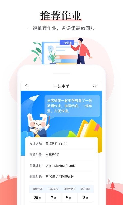 一起中学老师截图2