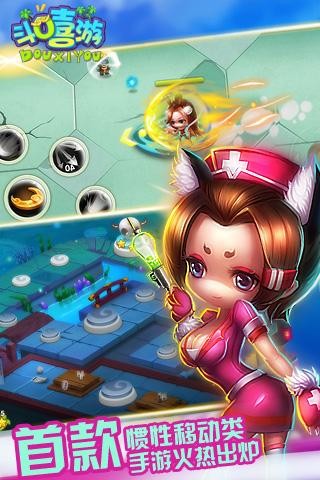斗嘻游截图1
