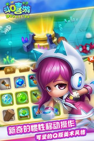 斗嘻游截图3