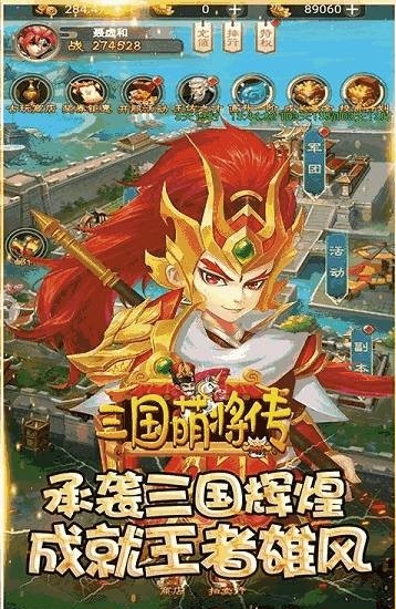 三国萌将传截图3