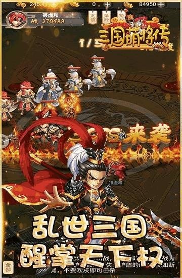 三国萌将传截图2