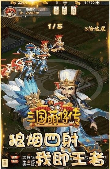 三国萌将传截图1