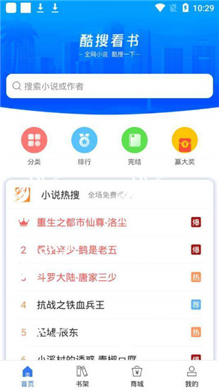 酷搜看书截图2