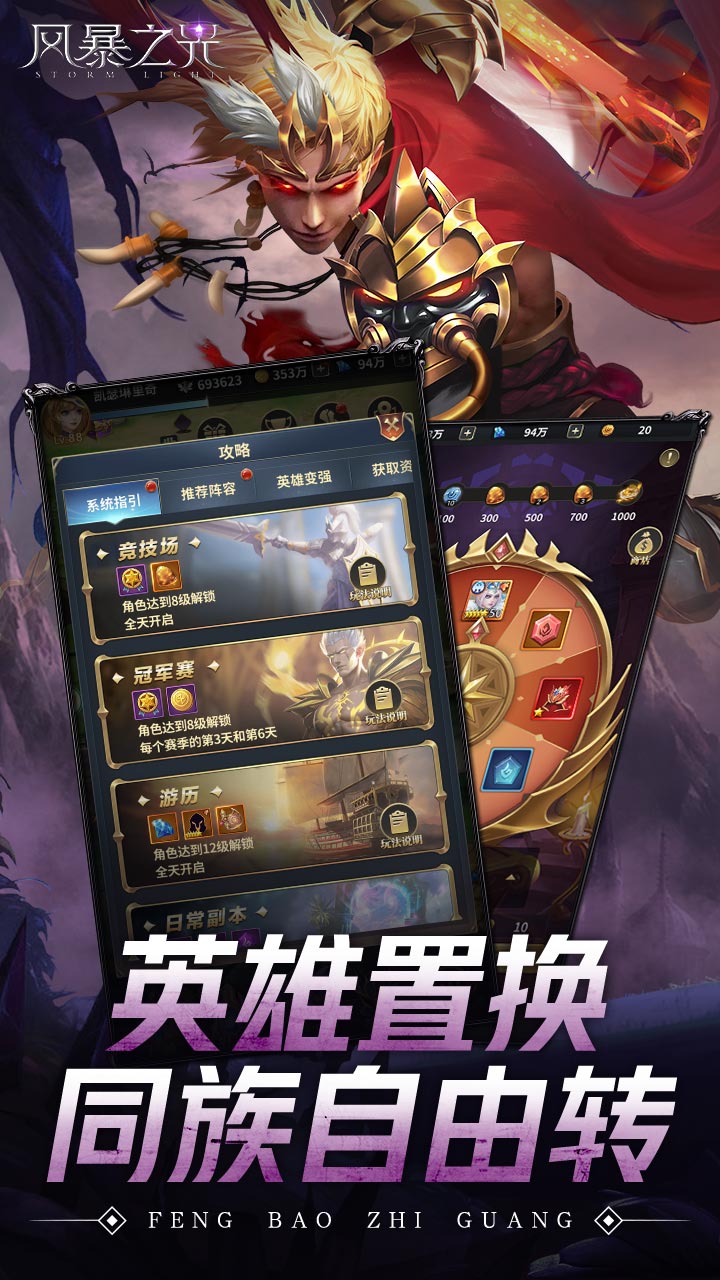 风暴之光截图3