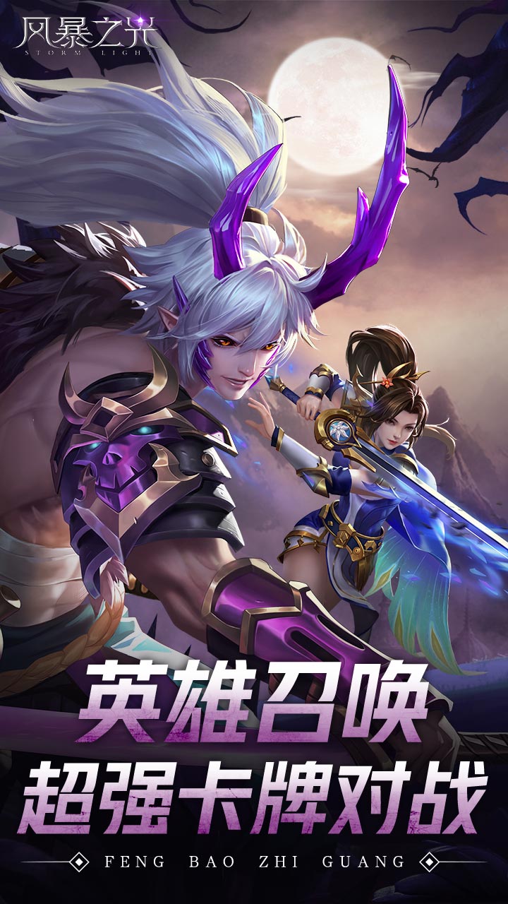 风暴之光截图1