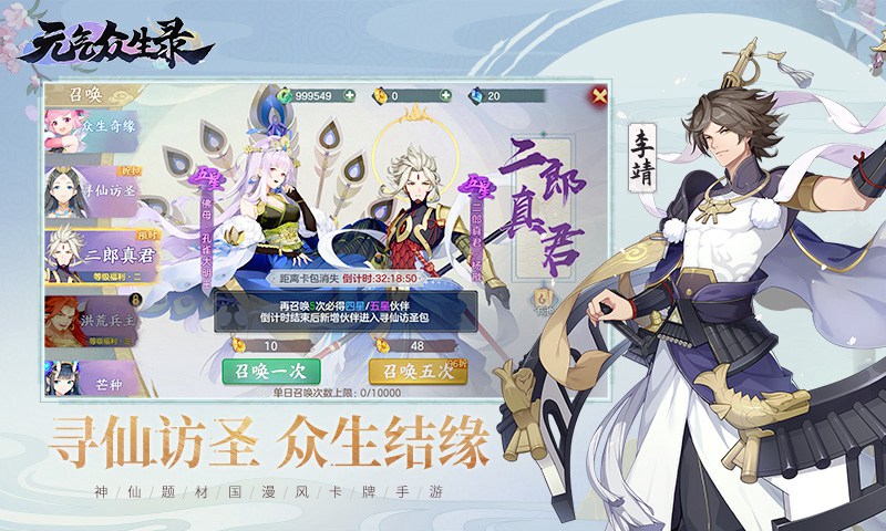 元气众生录截图2