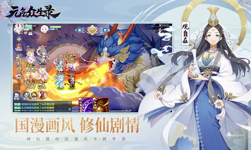 元气众生录截图1