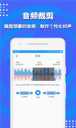 音频剪辑助手截图1