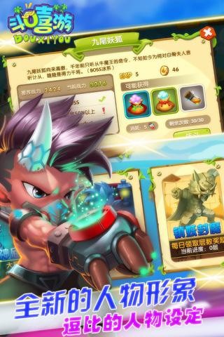 斗嘻游截图2