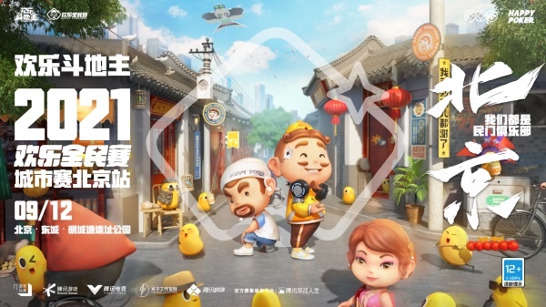 从《欢乐斗地主》欢乐全民赛中,发现拓盘全民电竞的新蓝海