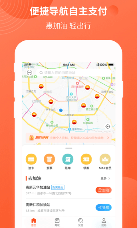 中油优途截图1