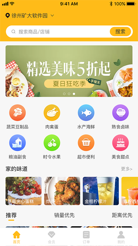 菜时汇截图3