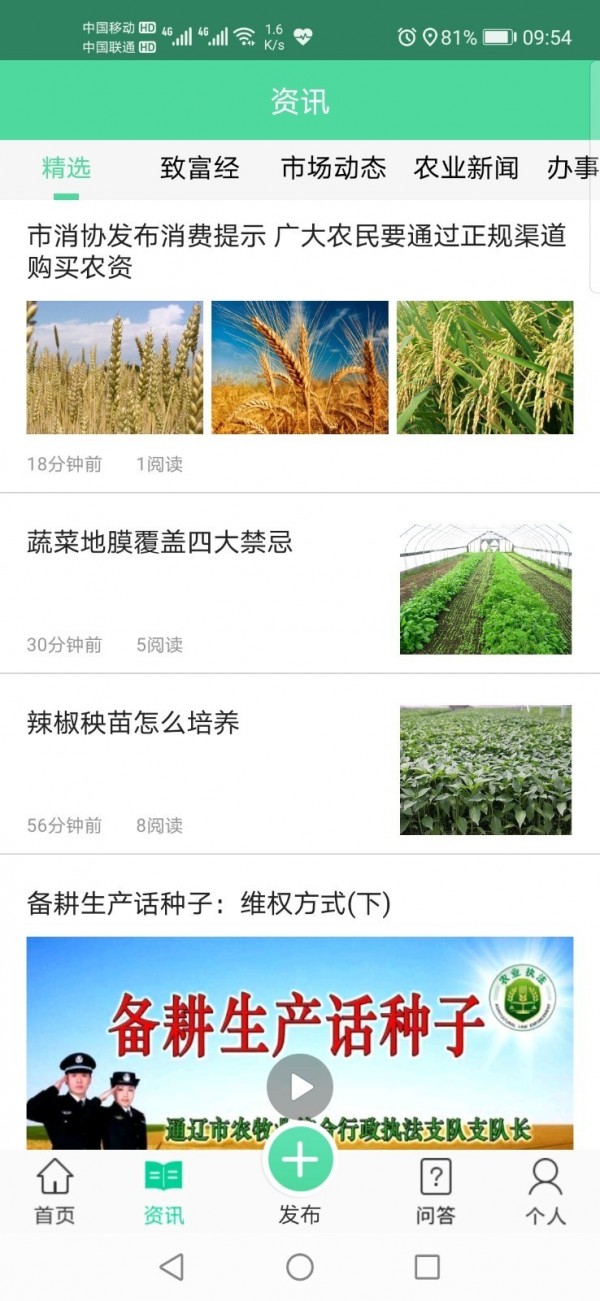 通辽农牧业截图2