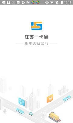 江苏一卡通截图1