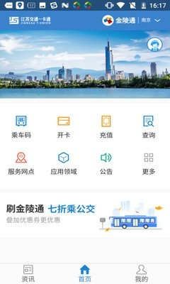 江苏一卡通截图3
