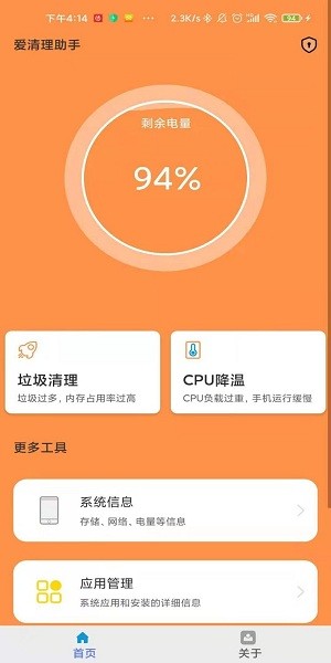 爱清理助手截图2