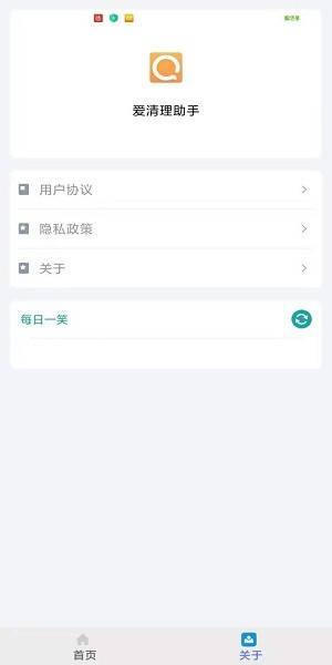 爱清理助手截图1