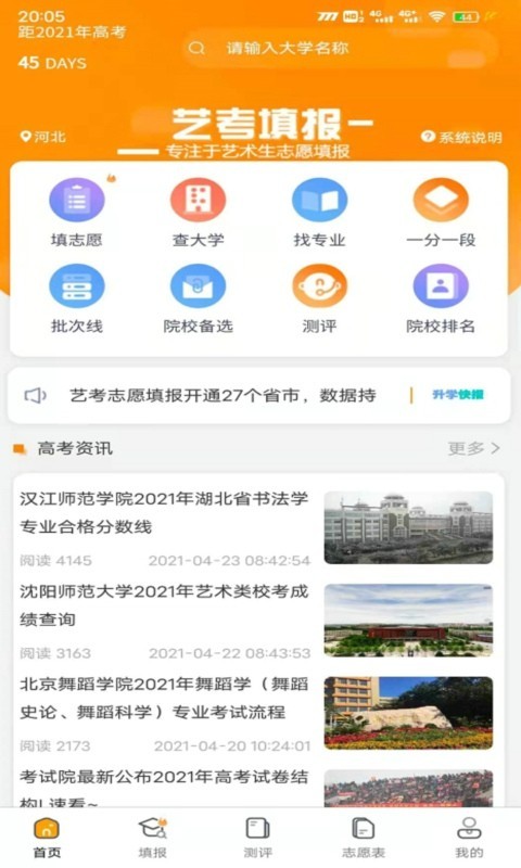 艺考志愿填报截图2