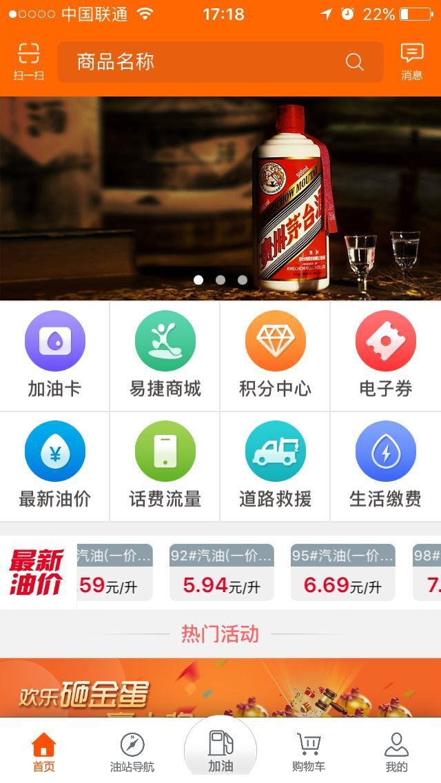 加油贵州截图3