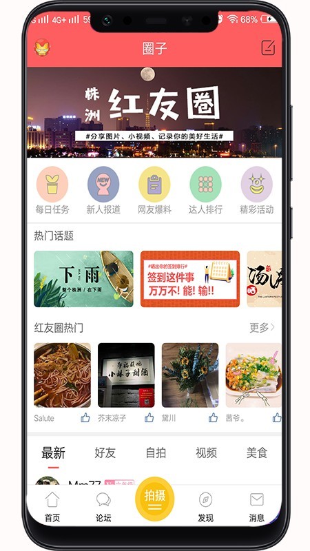 株洲红人馆截图2