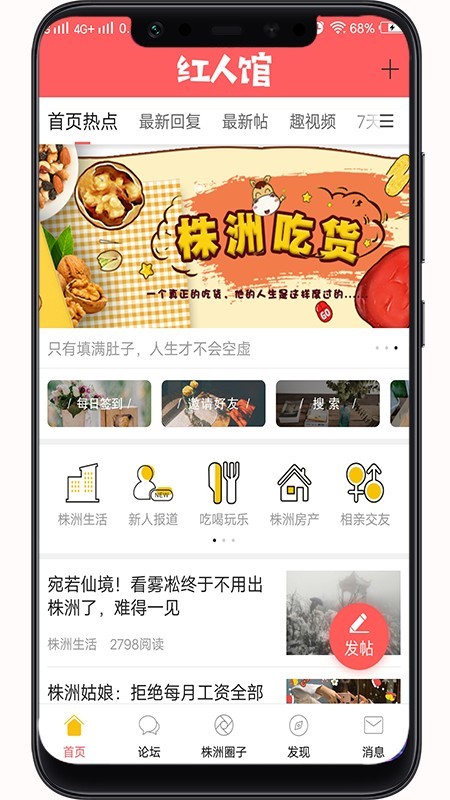 株洲红人馆截图1