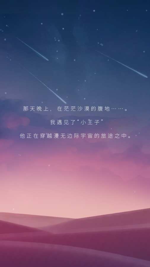 宝丽星辰王子故事截图1