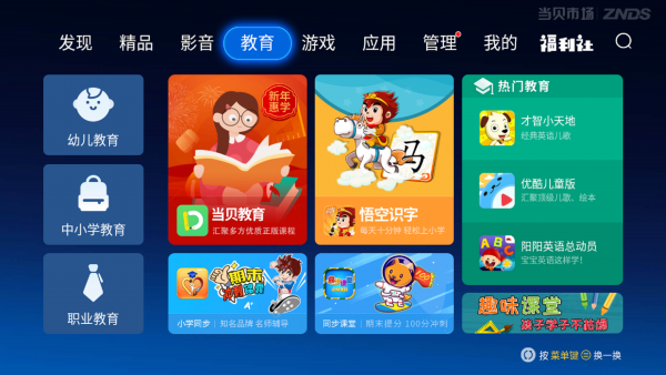 当贝市场极速版截图2