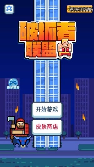 破坏者联盟截图3