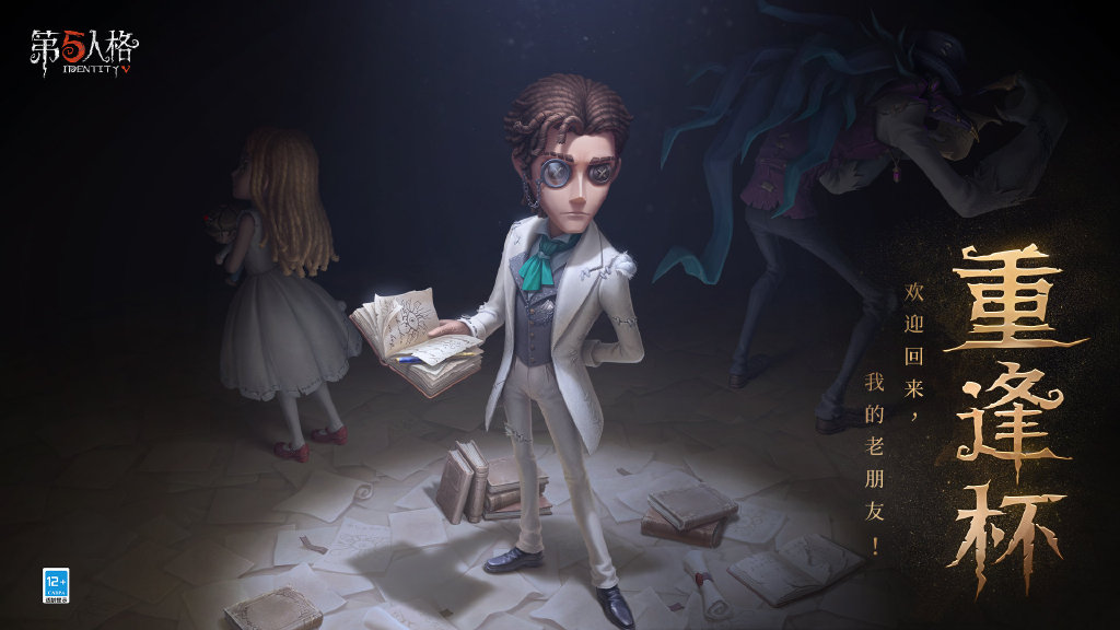 第五人格电击椅子怎么玩