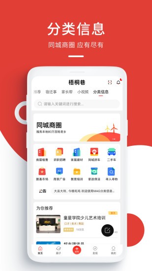 宿迁梧桐巷截图1