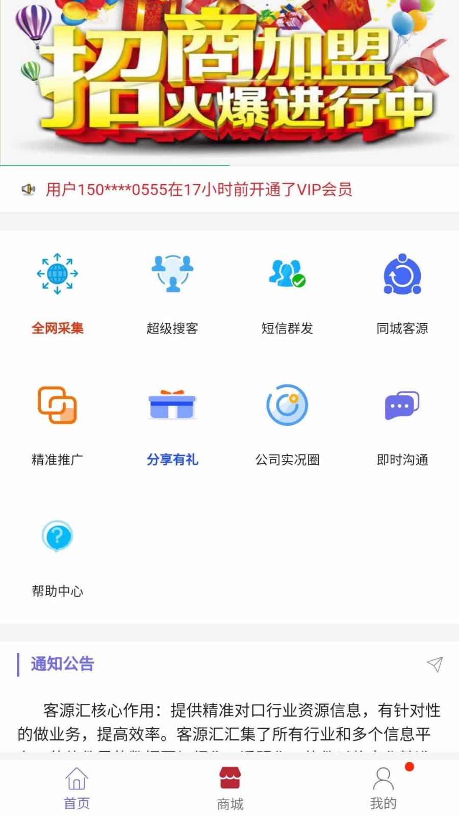 客源汇截图2