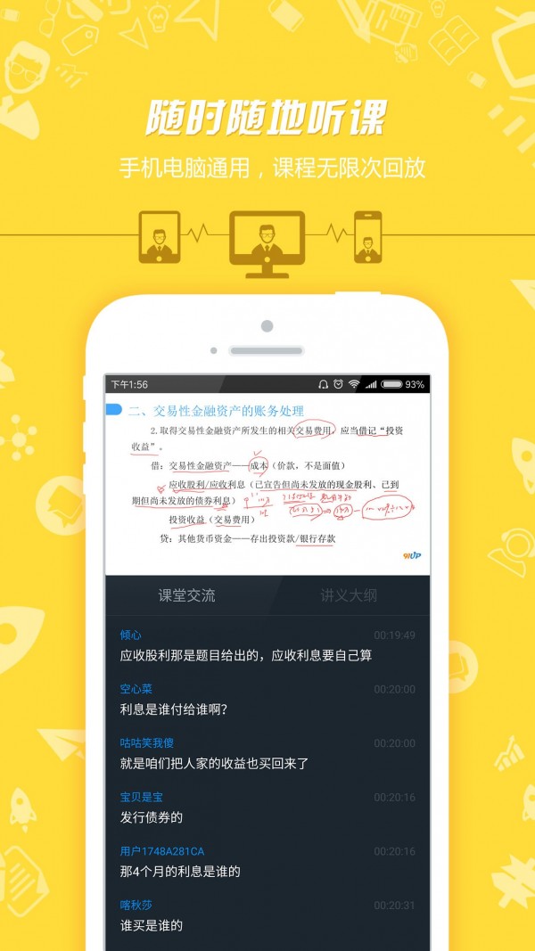 注册会计师截图2