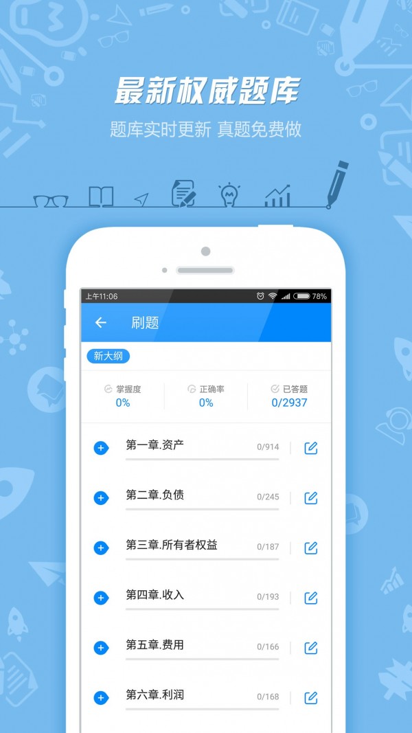 注册会计师截图1