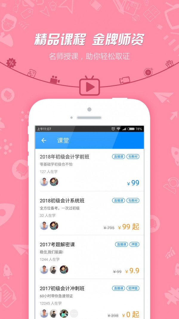 注册会计师截图3