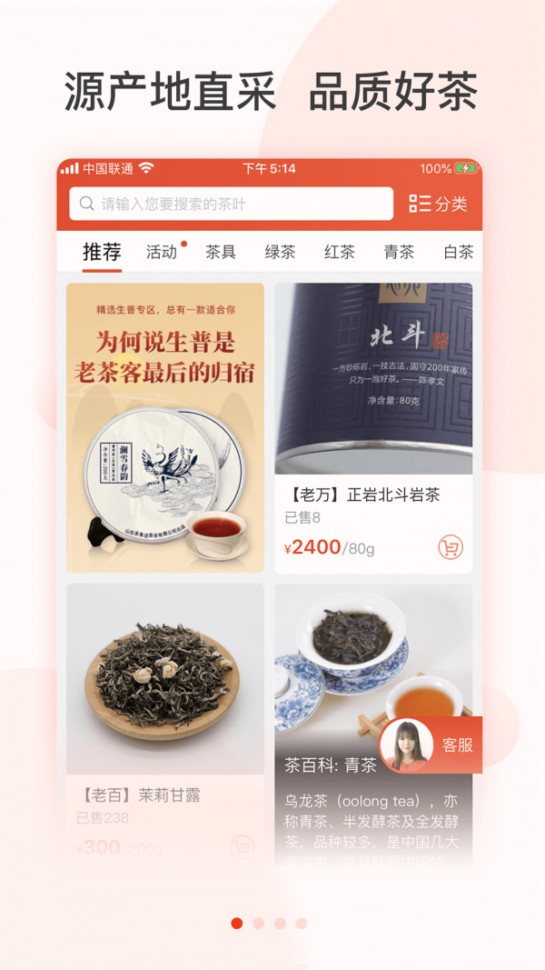 茶吉送截图2