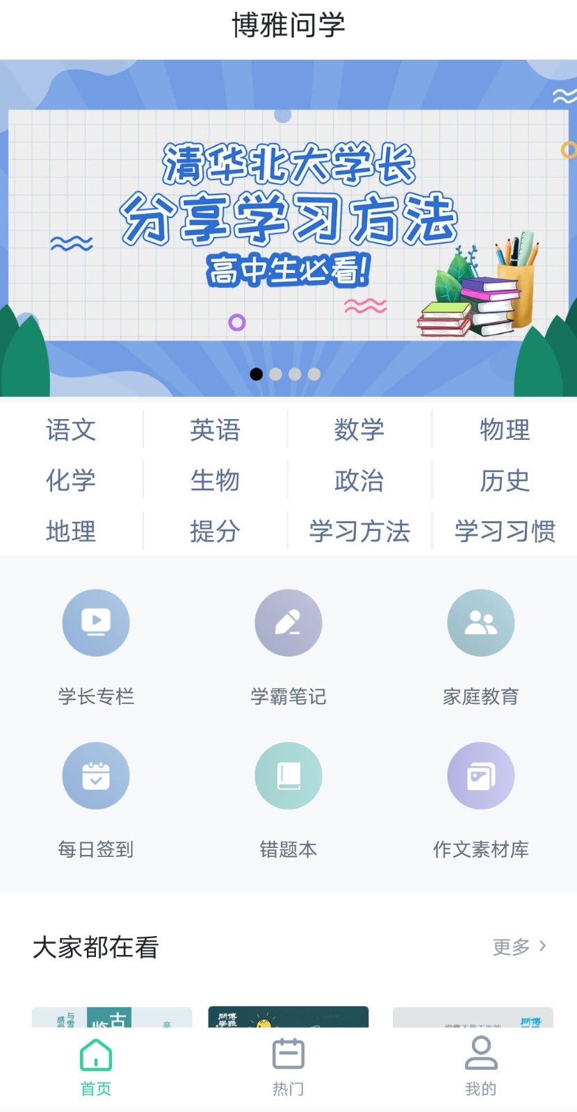 博雅问学截图3