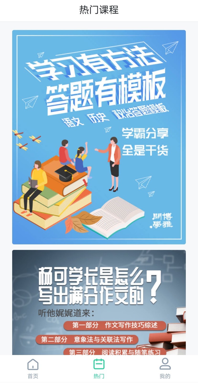 博雅问学截图1